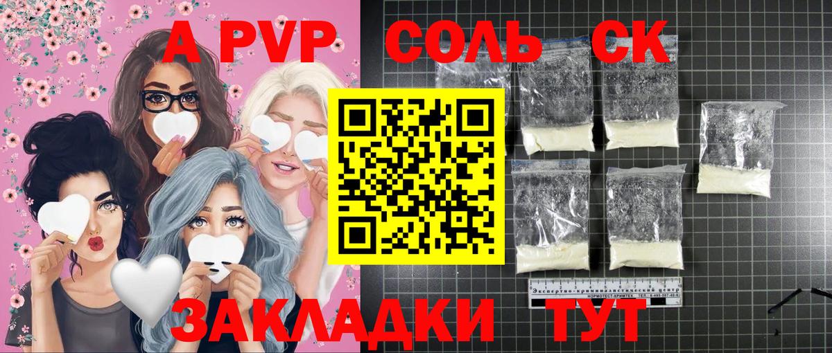 APVP СК  Вход с VPN  Alpha-PVP СК КРИС  А ПВП  Alfa_PVP Соль  Саранск 