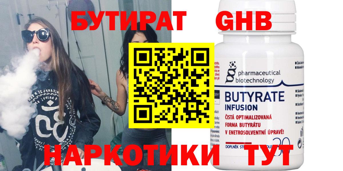 Саранск  Бутират 1.4BDO  Вход с VPN 