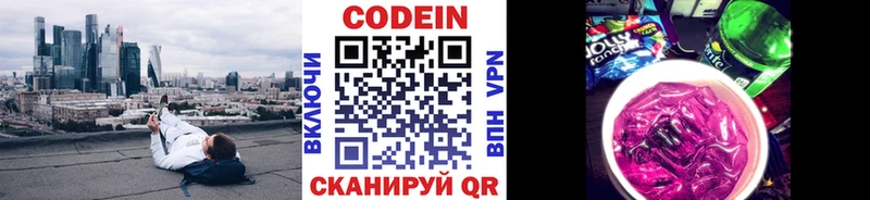Codein Purple Drank  Саранск 