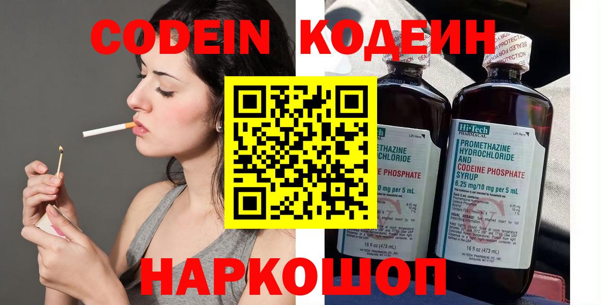 Саранск  Кодеин Purple Drank  Кодеин напиток Lean (лин)  Вход с VPN 