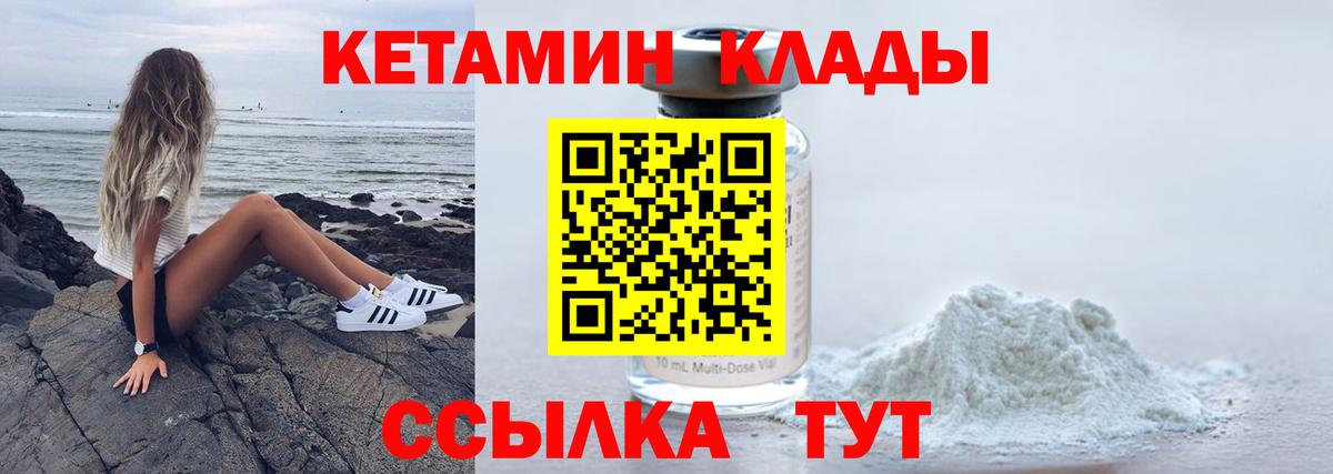 КЕТАМИН ketamine  Вход с VPN  Кетамин VHQ  Саранск 