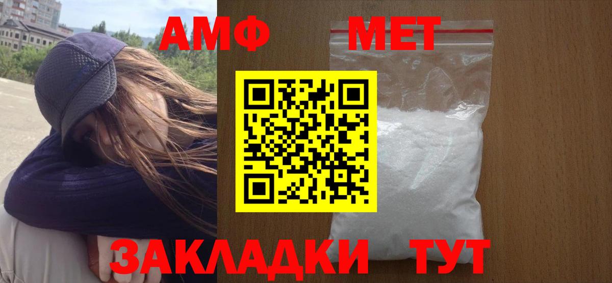МЕТАМФЕТАМИН пудра  Первитин  Саранск  Вход с VPN 