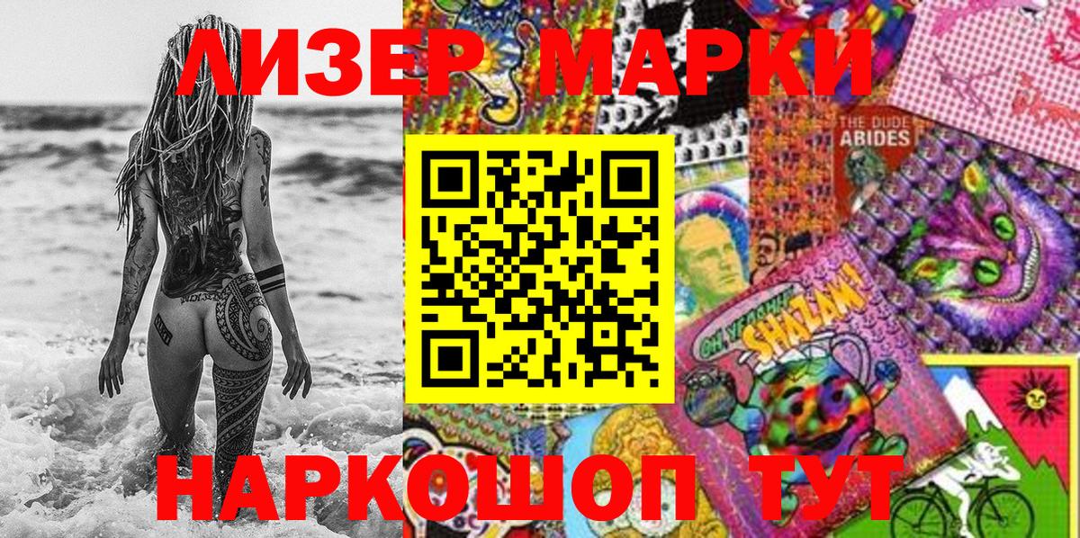 Марки 25I-NBOMe 1500мкг Саранск