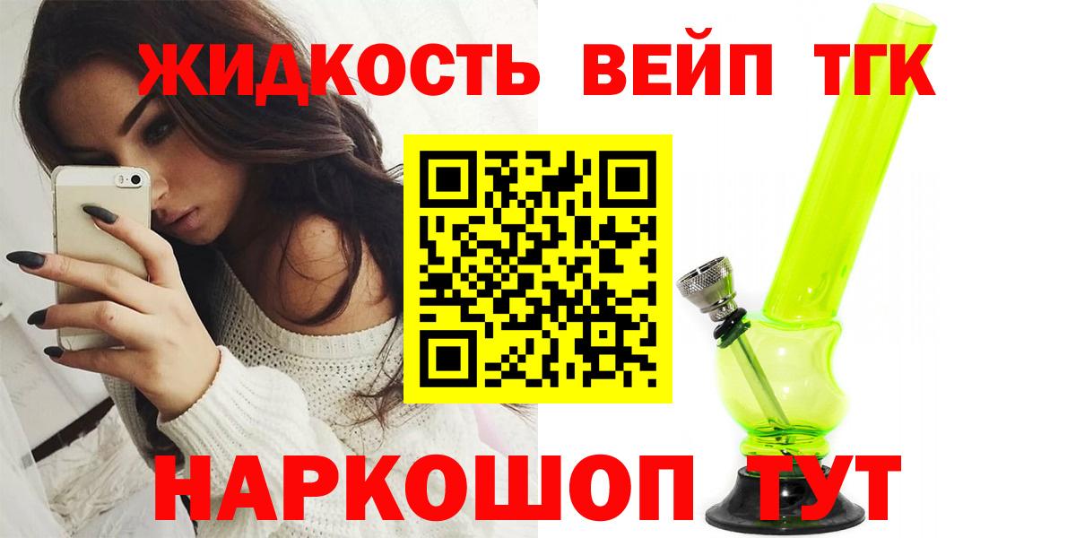 ТГК жижа Саранск